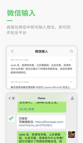 flomo浮墨笔记破解版