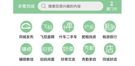 等邻社区交友软件App