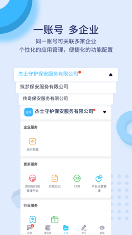 百保盾app企业版