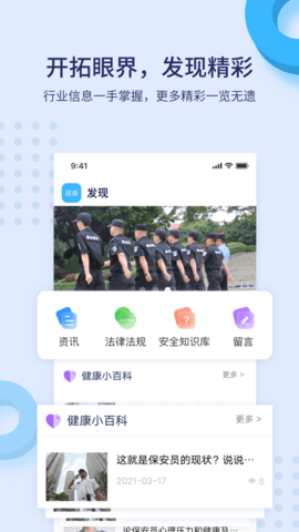 百保盾app企业版