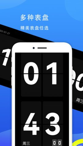 77时钟App最新版