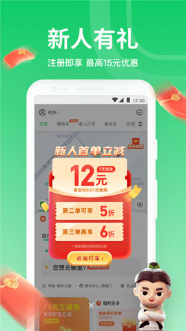 曹操出行2023最新版