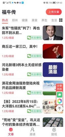 福牛传(资讯转发)App官方版