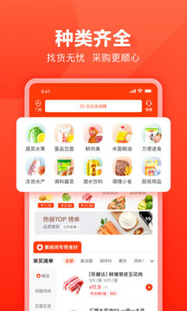 美团快驴进货商城app