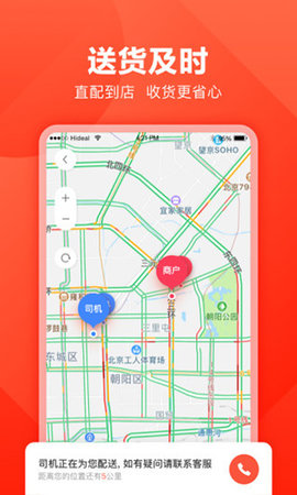 美团快驴进货商城app