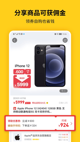 蜂助手app会员版