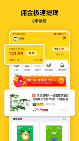 蜂助手app会员版