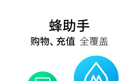 蜂助手app会员版