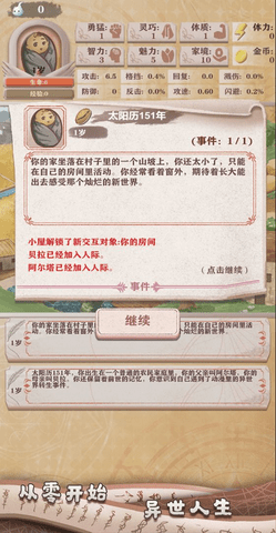 异世轮回录免广告版