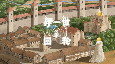 异世轮回录免广告版