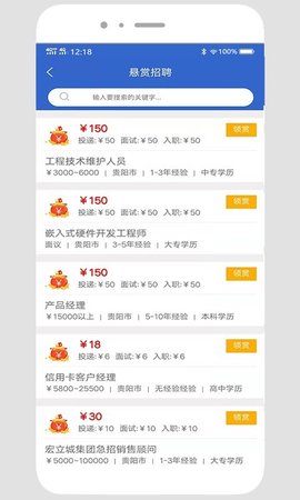 贵阳人才网安卓版