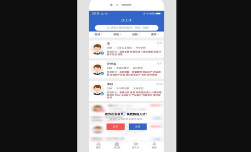 贵阳人才网安卓版