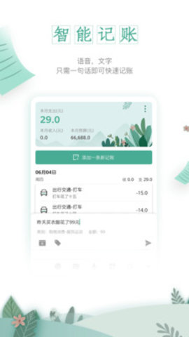 一木记账高级精简版