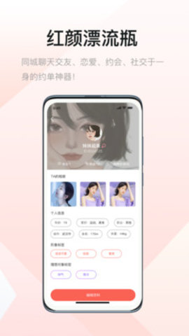 红颜漂流瓶最新版