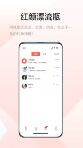 红颜漂流瓶最新版