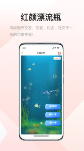 红颜漂流瓶最新版