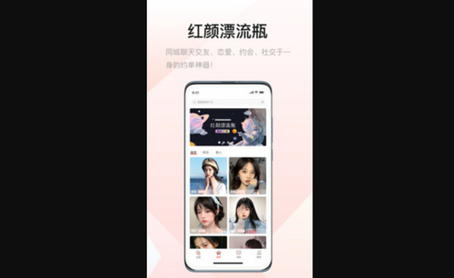 红颜漂流瓶最新版