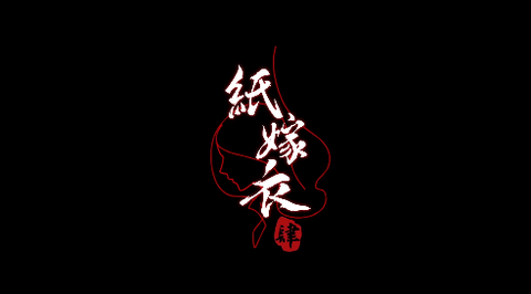 崔茜姝可能并没有被关进鬼门关!?