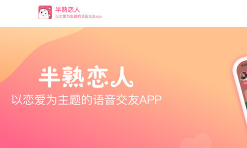半熟恋人官方版