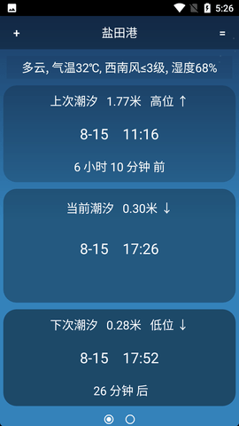 潮汐预报APP安卓手机版