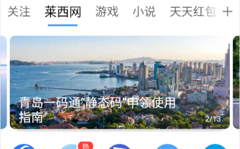 莱西信息港招聘最新app