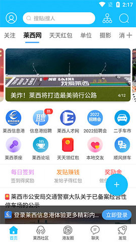 莱西信息港APP2025官方版