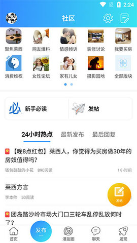 莱西信息港APP2025官方版