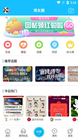 莱西信息港APP2025官方版