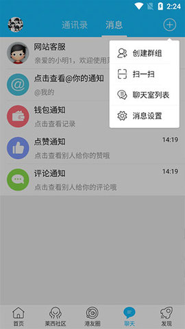 莱西信息港APP2025官方版