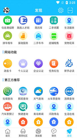莱西信息港APP2025官方版