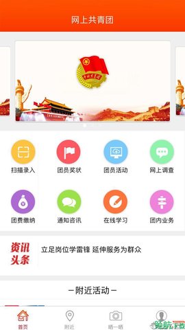 共青团智慧团建客户端