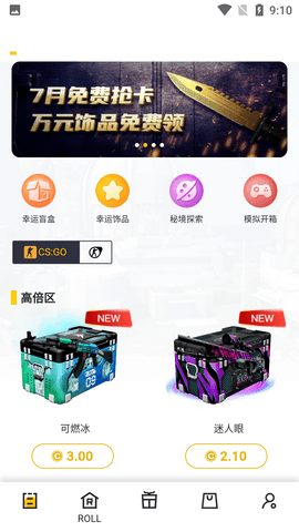 ZeroSkins开箱领皮肤APP