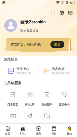 ZeroSkins开箱领皮肤APP