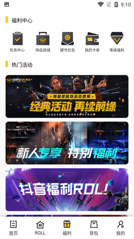 ZeroSkins开箱领皮肤APP