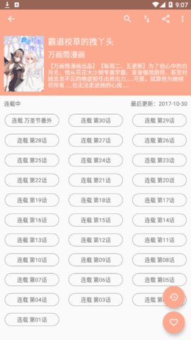 心动漫画永久vip无限制版