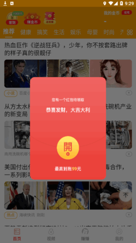 幸运看点资讯2022最新版