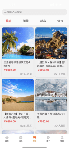 趣远方(旅游服务)App官方版