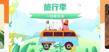 趣远方(旅游服务)App官方版