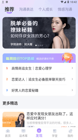 蜜小爱恋爱话术App免费版