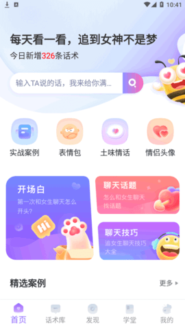 蜜小爱恋爱话术App免费版