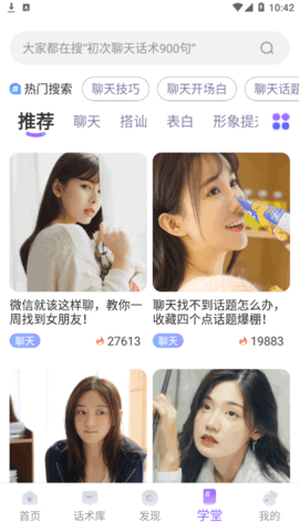 蜜小爱恋爱话术App免费版