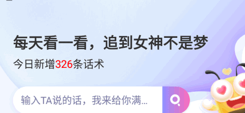 蜜小爱恋爱话术App免费版