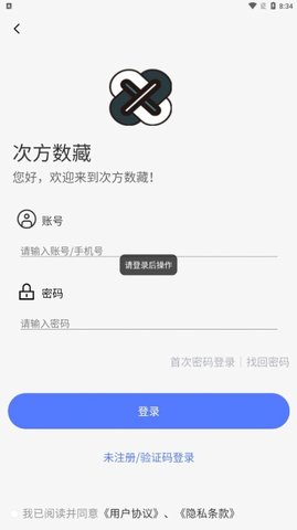 次方数藏最新版