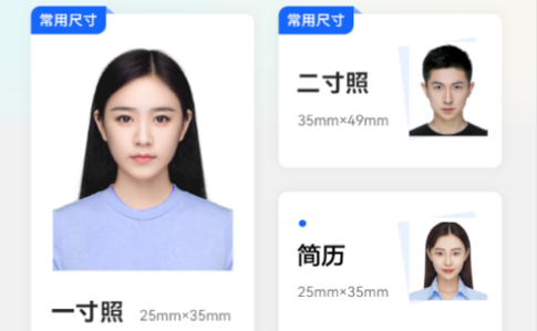 美颜一寸证件照免费版