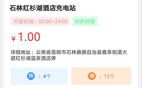 好运充电官方版
