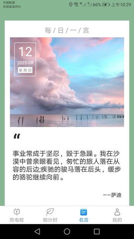 好运充电官方版