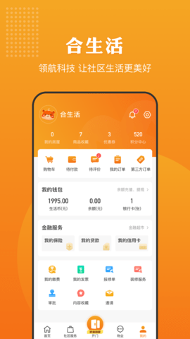 合生活app最新版