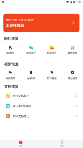 极简手机图片恢复安卓最新版