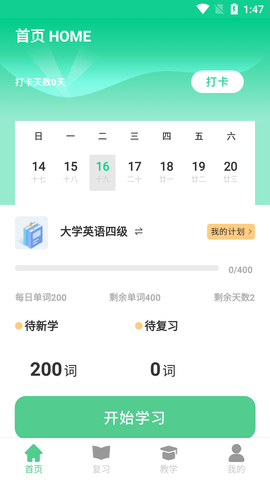 一点英语记单词APP免费版