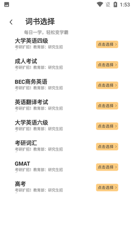一点英语记单词APP免费版